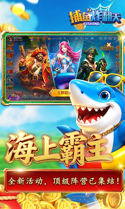 捕鱼炸翻天百度版