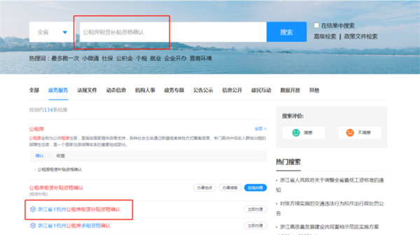 杭州市公租房管理端app
