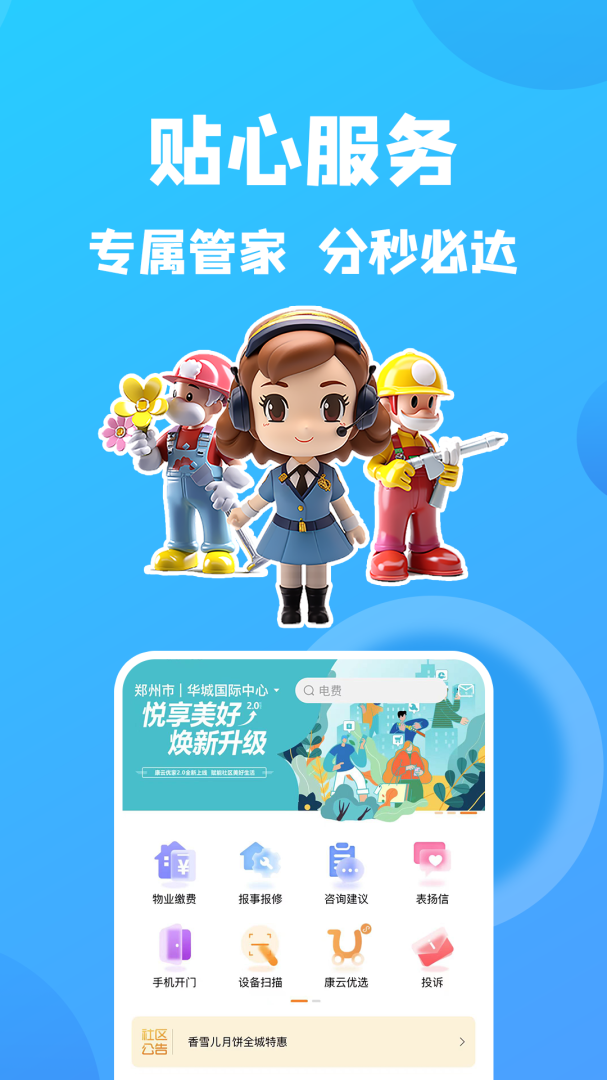 康云优家官方版
