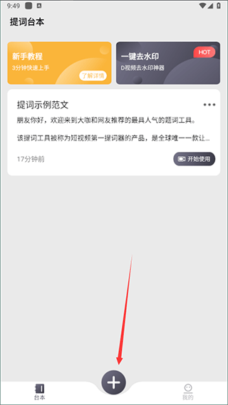 自拍提词器官方版