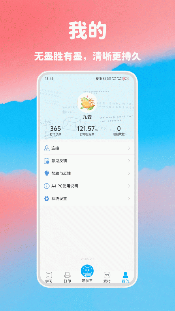 喵学王app最新版