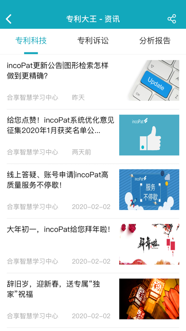 合享智慧官方版