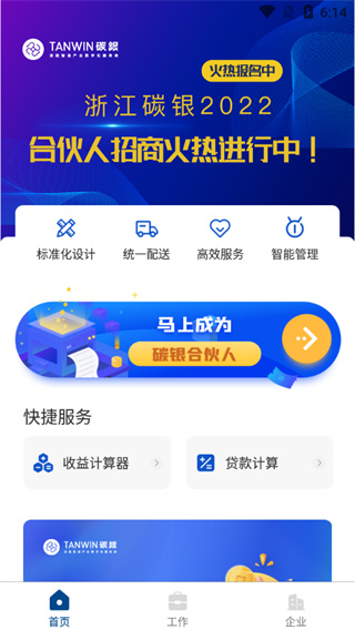 碳盈协同官方版app