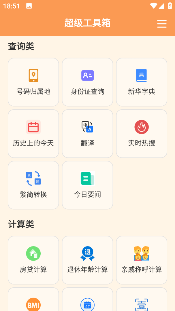 超级工具箱