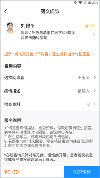 百医通app