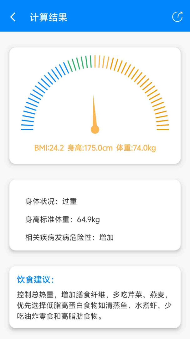 BMI计算器