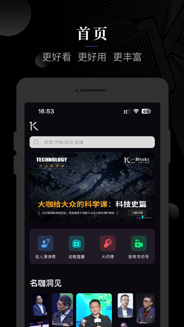 一刻talks最新版app