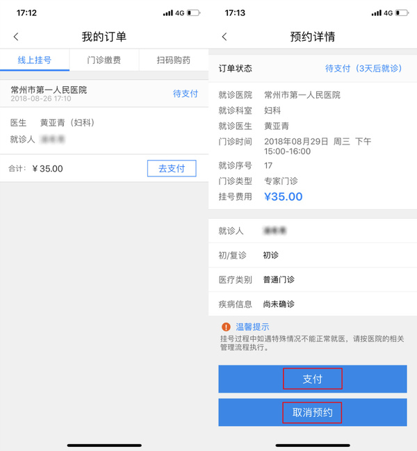 常州人社官方版