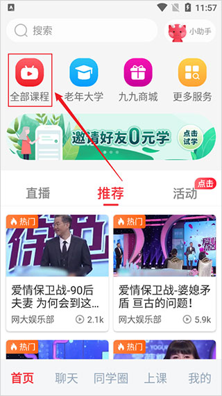 网上老年大学app最新版本