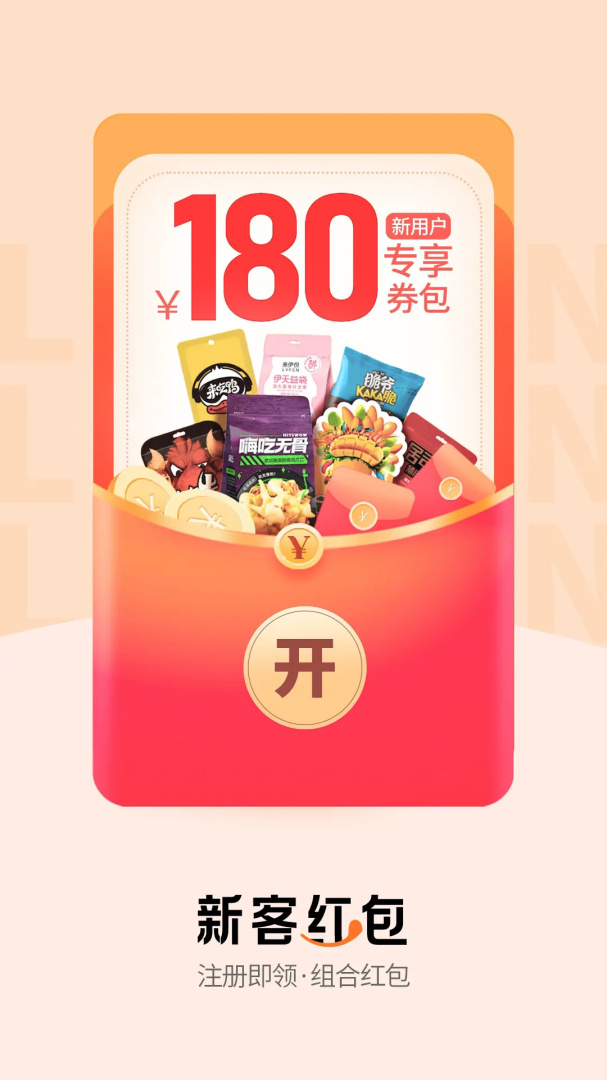 来伊份官方正版