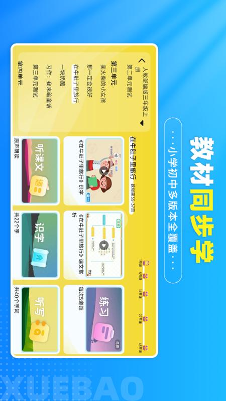 学宝
