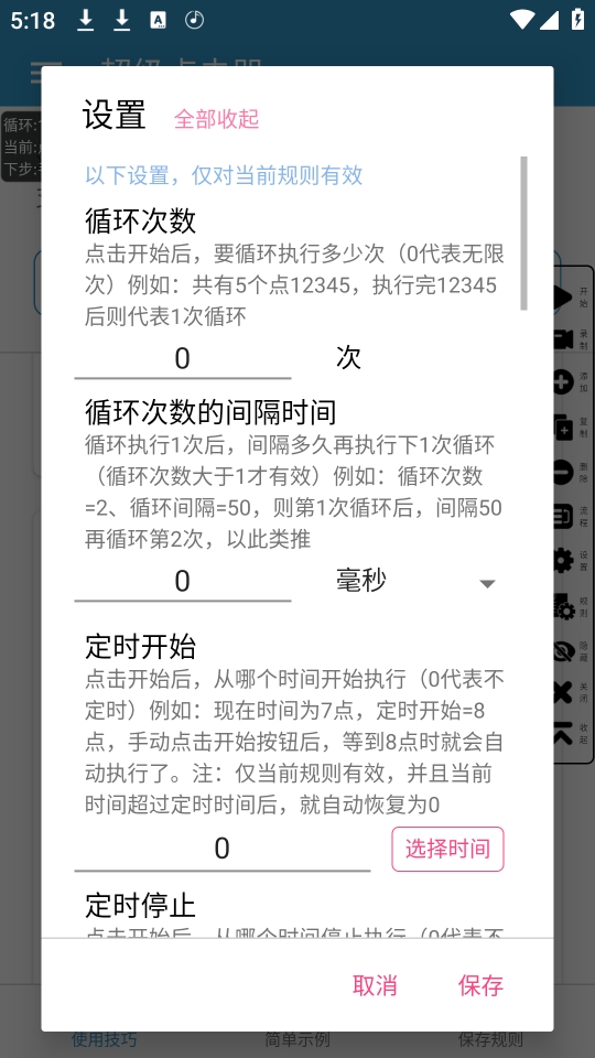 超级点击器官方版