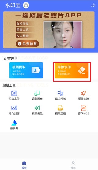 水印宝去水印app