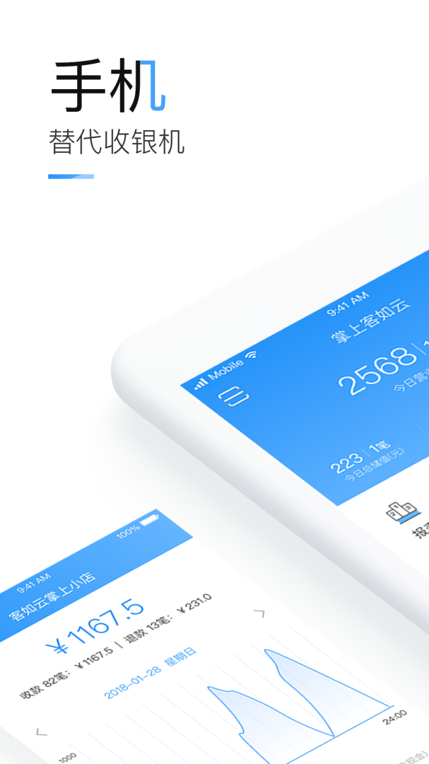 客如云智能云餐厅