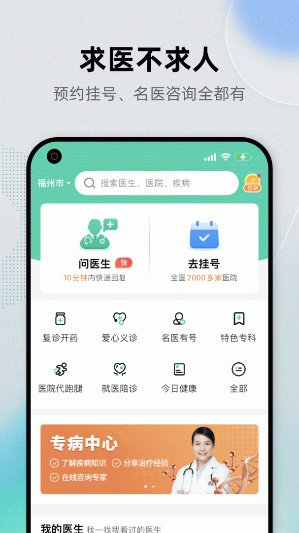 健康之路app官方版