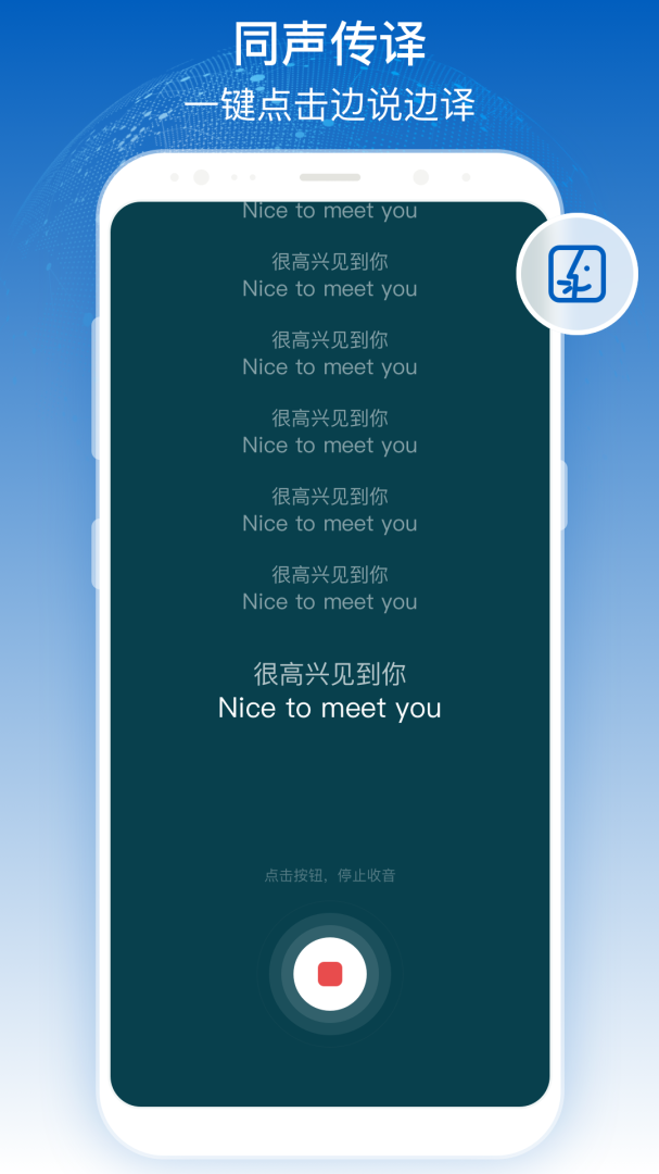 全球翻译官app官方版