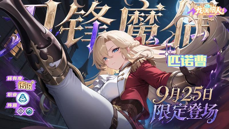 龙魂旅人官方版