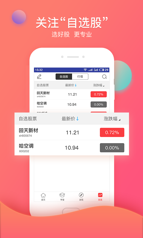 众赢财富通app官方版