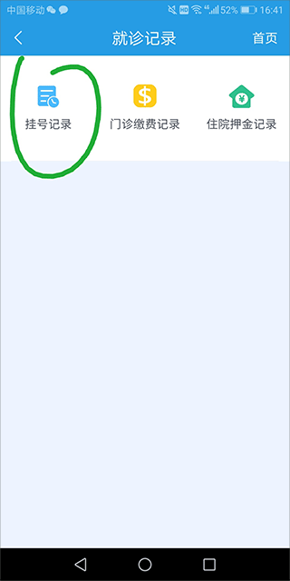 掌上健康宁夏官方版