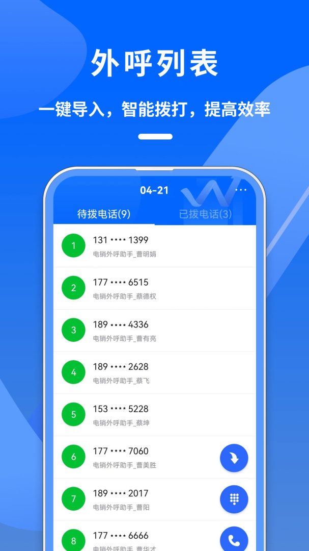 电销管家
