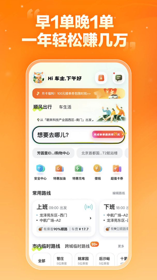 嘀嗒车主官方版