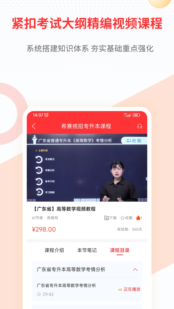 希赛统招专升本