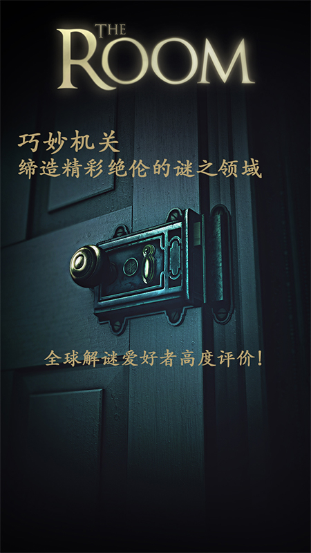 未上锁的房间九游版