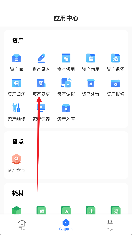 精臣云资产手机版