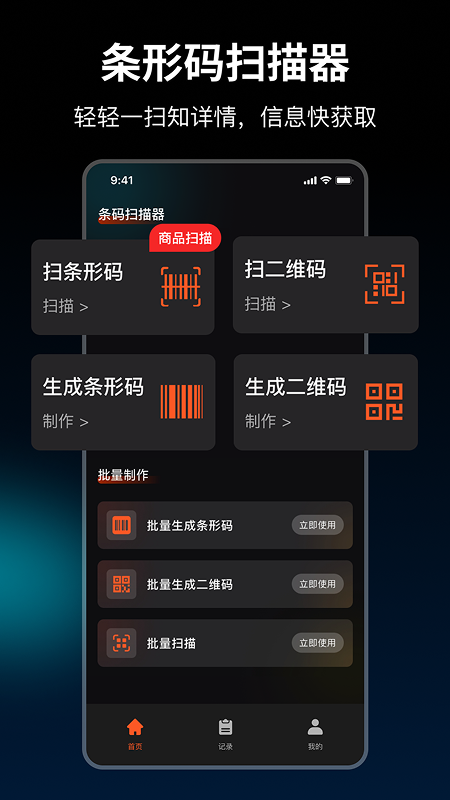 条码扫描器官方版