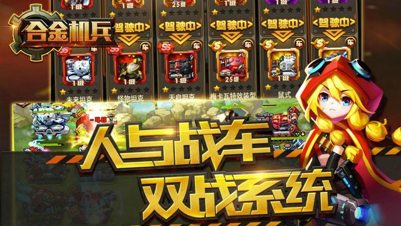 合金机兵vivo版