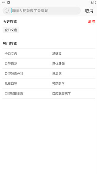 脉推牙医app官方版