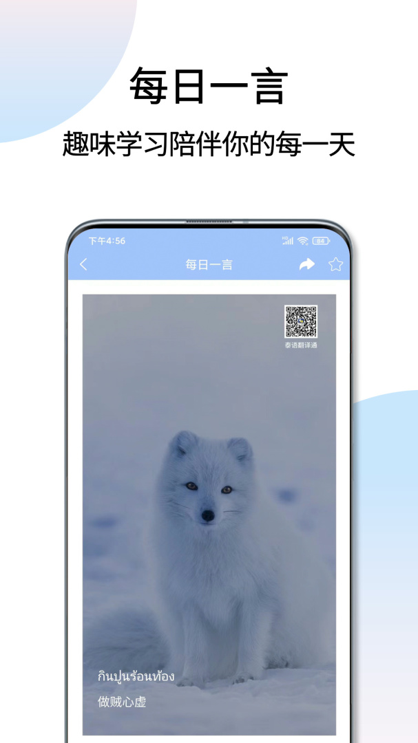 泰语翻译通官方版app
