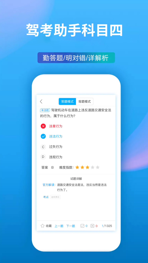 驾考助手科目四官方版