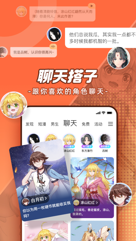 腾讯动漫青少年版