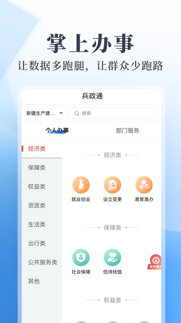 兵政通