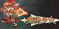 骑士女巫