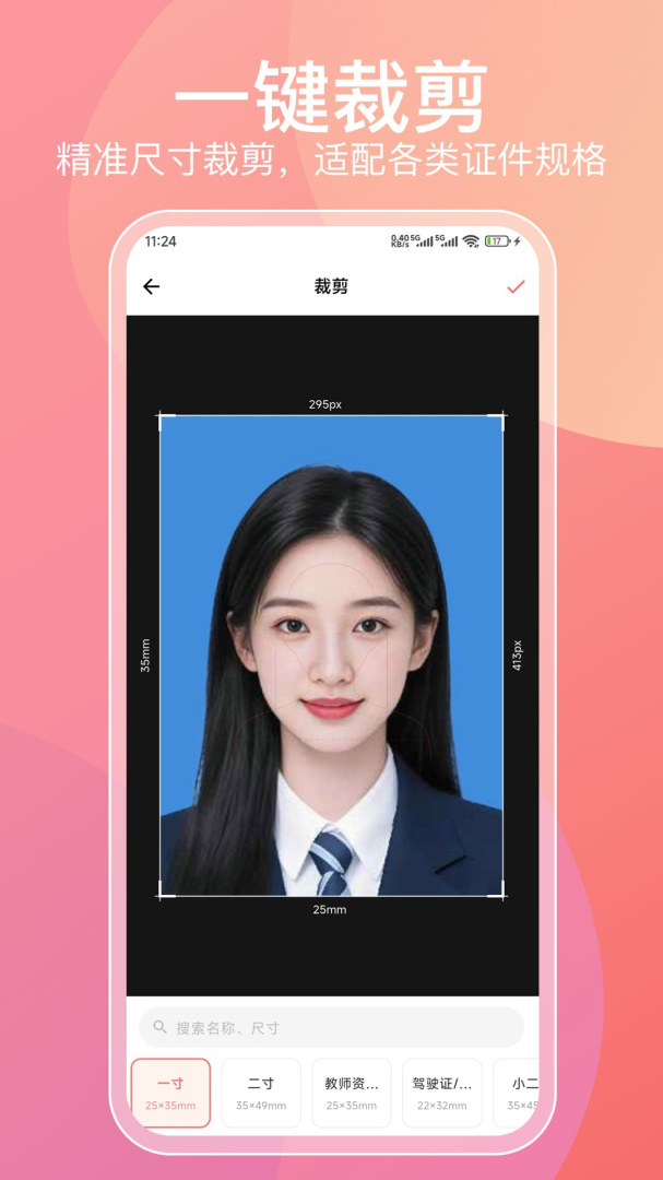 标准一寸证件照