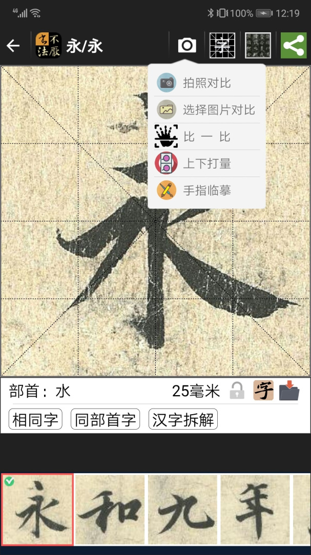 不厌书法官方最新版