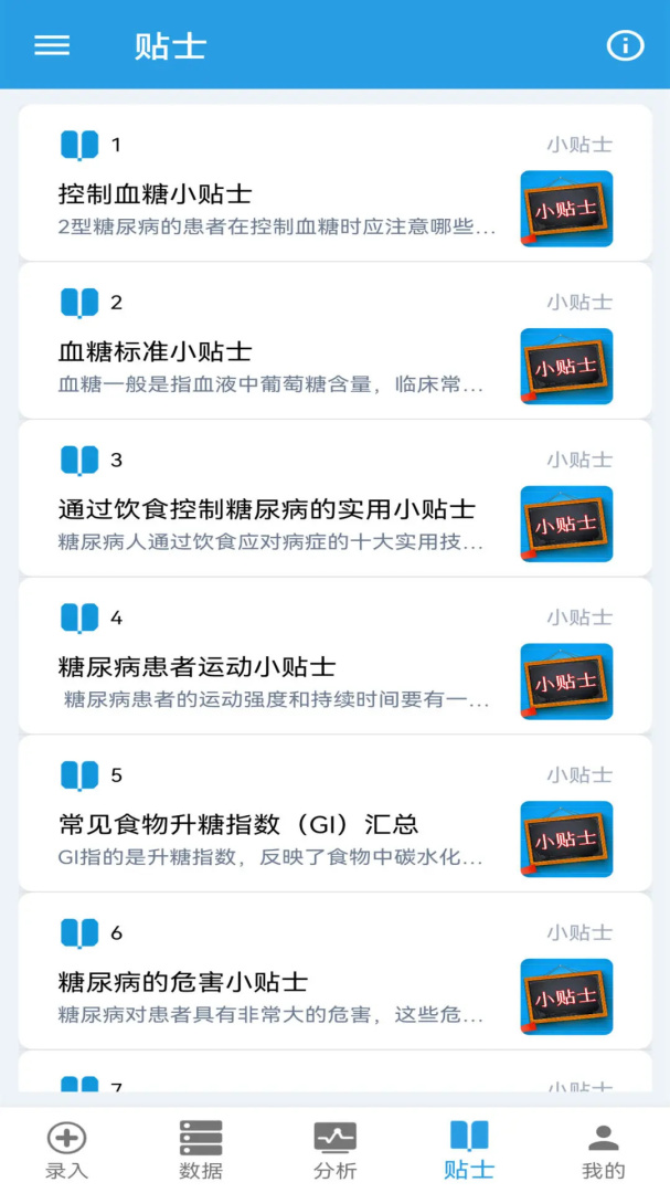 我的血糖记录