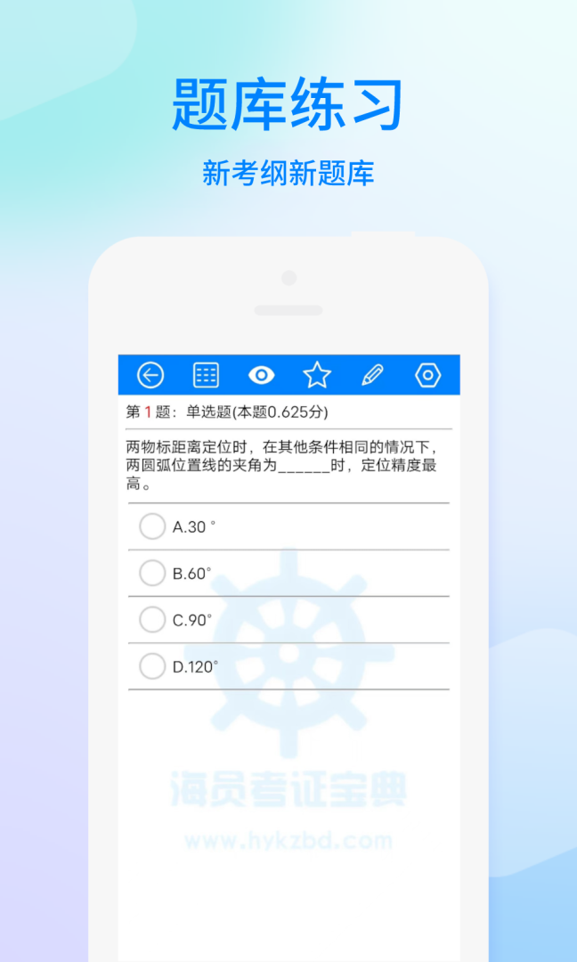 海员考证宝典
