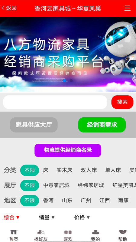 香河家具城app最新版
