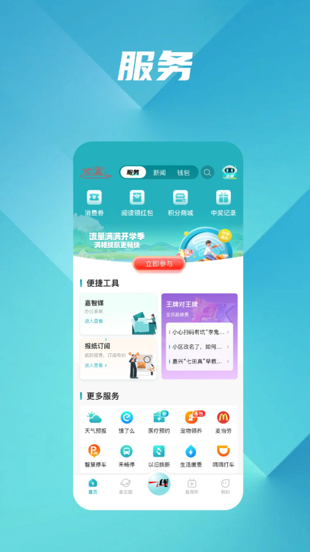 读嘉app