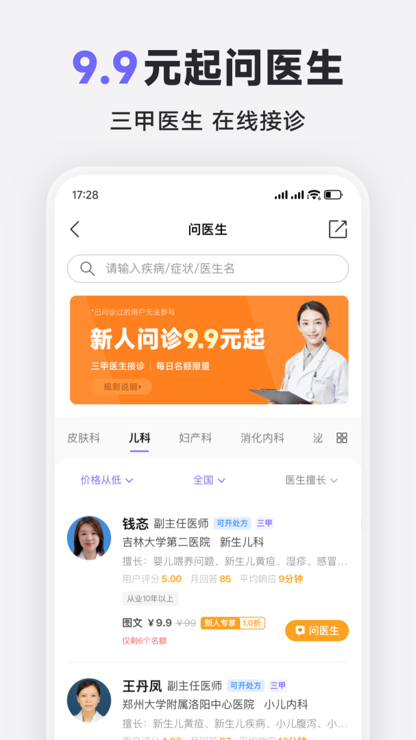 丁香医生