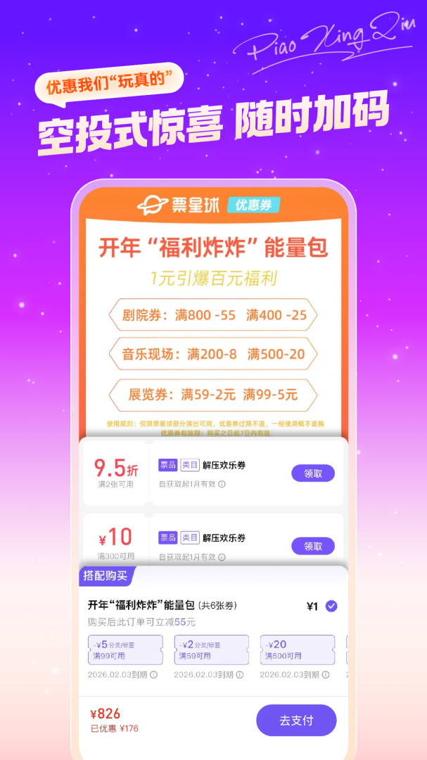 票星球最新官方版