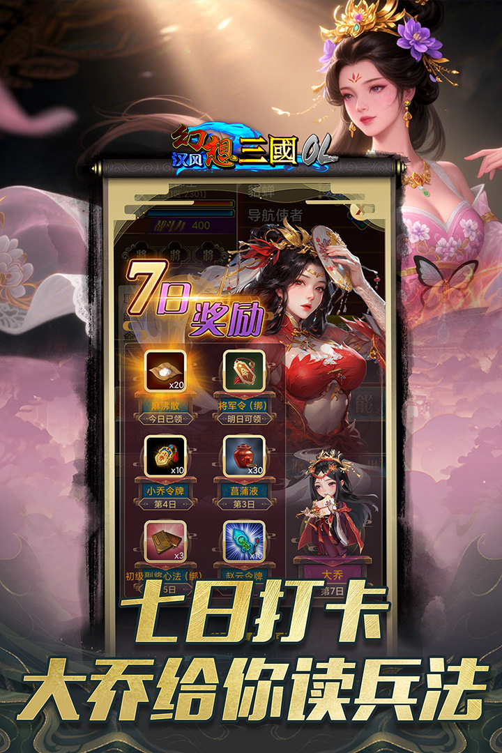 汉风幻想三国OL九游版