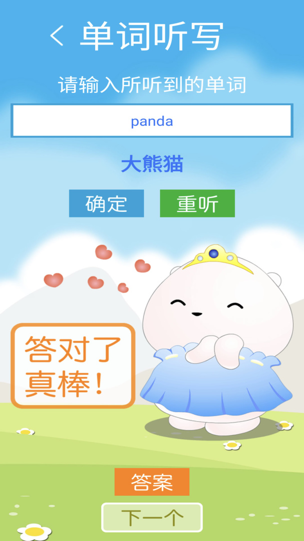 新标准英语三下点读