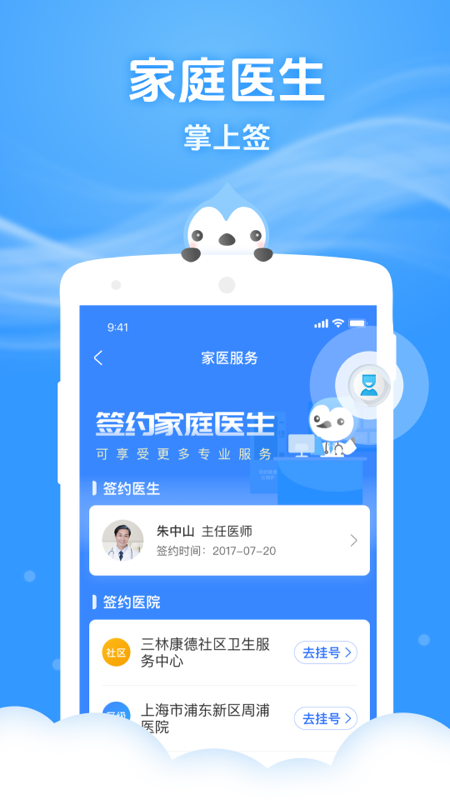 健康云官方版