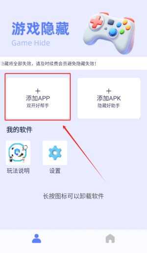 游戏隐藏大师app