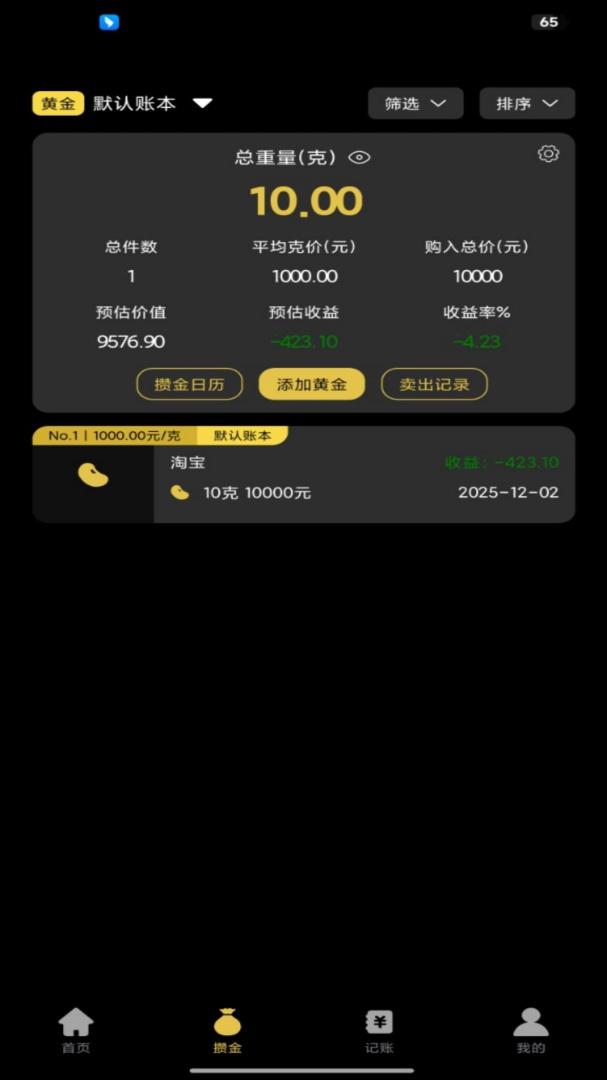 金价一指查系统