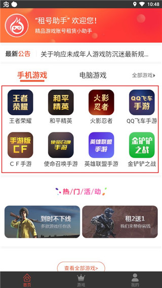 租号助手app最新版